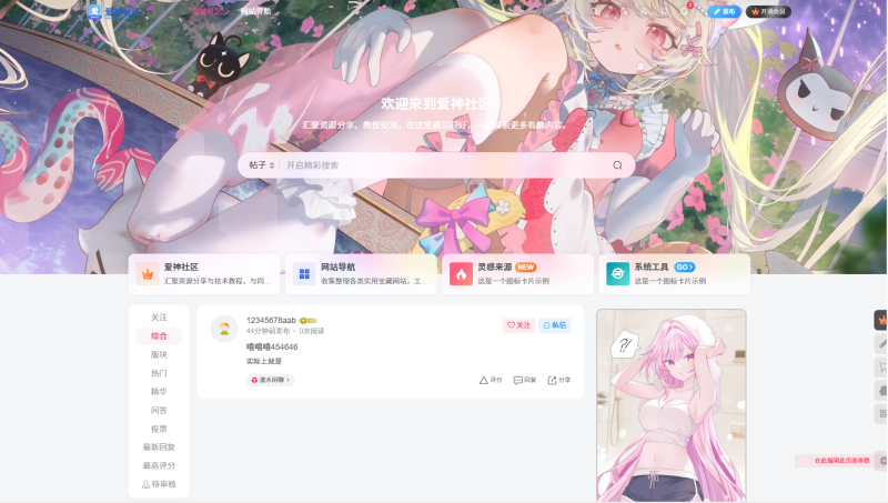 爱神社区新版界面预览