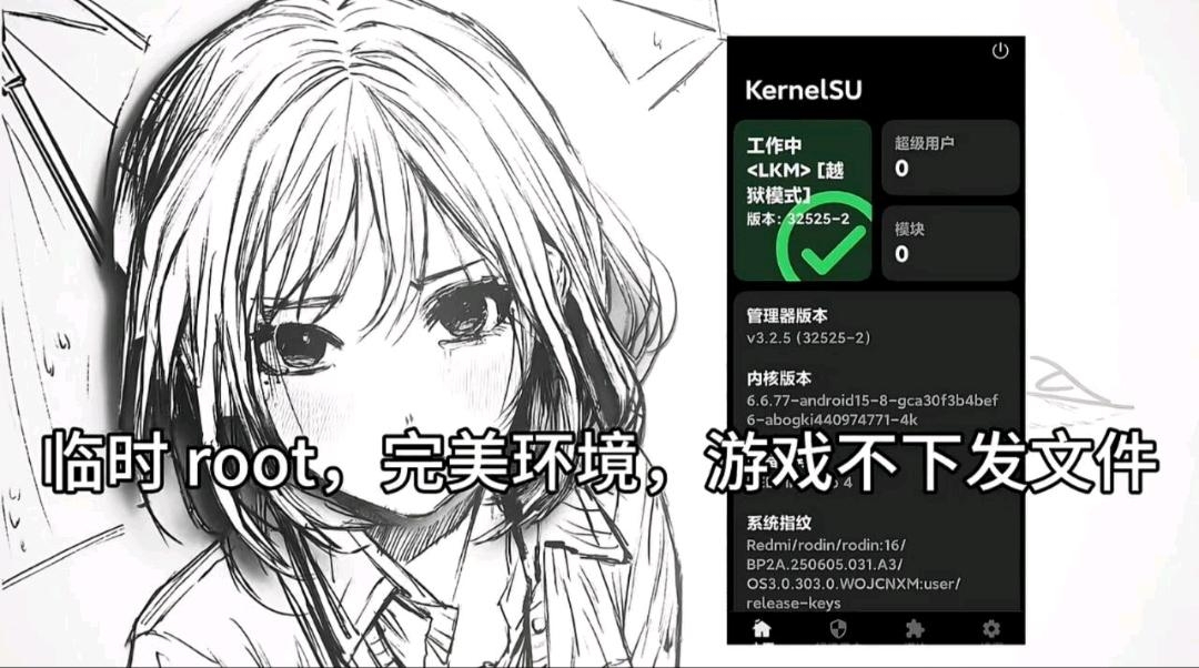 临时root[工具]公益-爱神社区